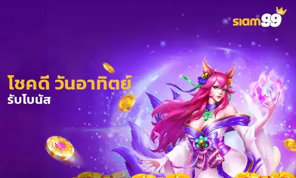 โชคดี by siam99th